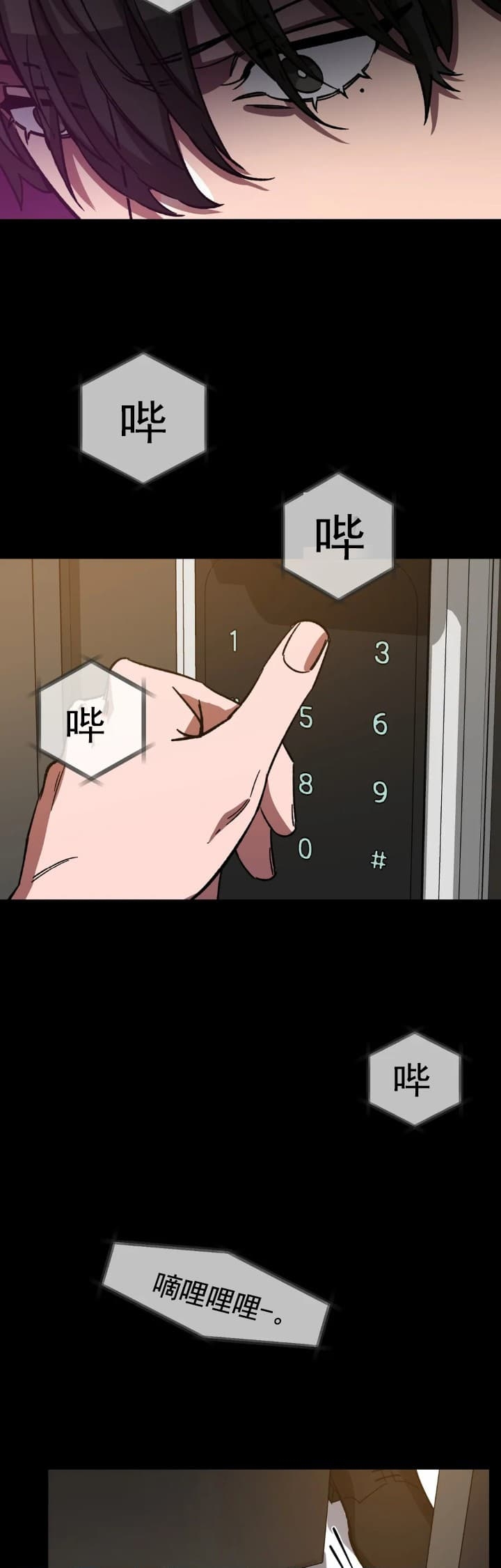 《蒙眼游戏》第81话 第13页