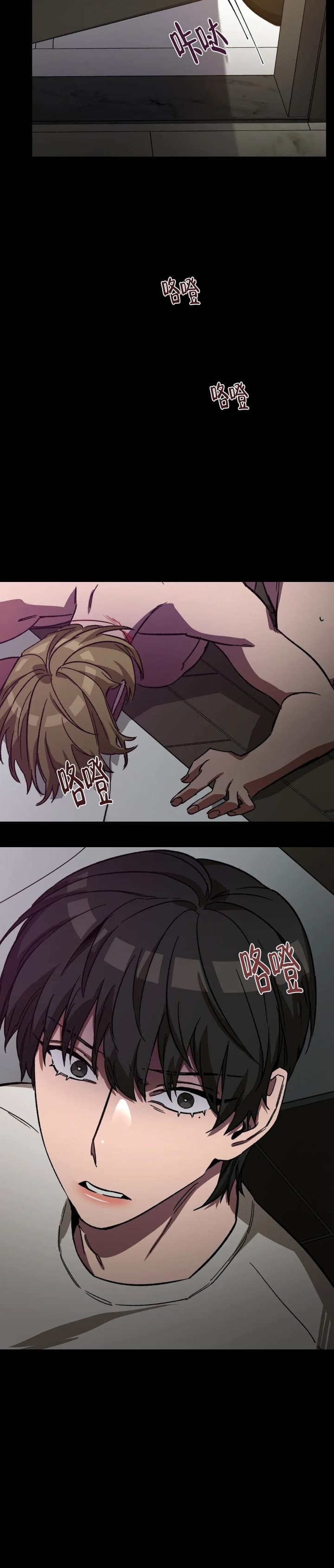 《蒙眼游戏》第81话 第14页