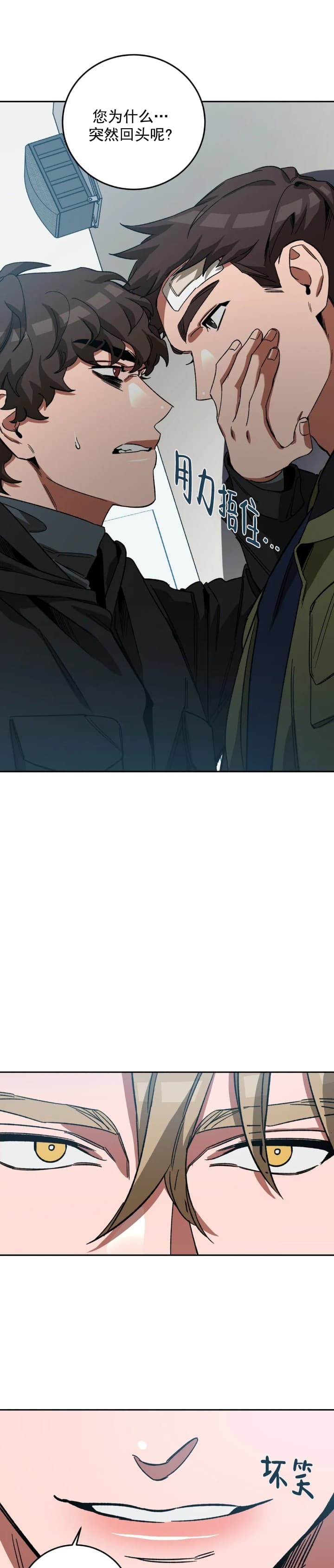 《蒙眼游戏》第81话 第1页