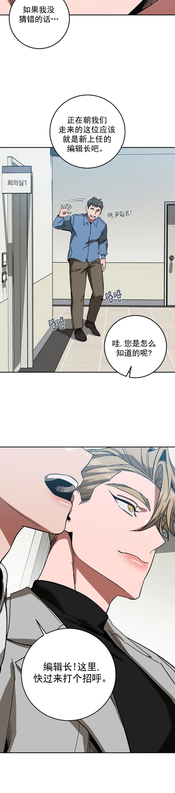 《蒙眼游戏》第81话 第2页