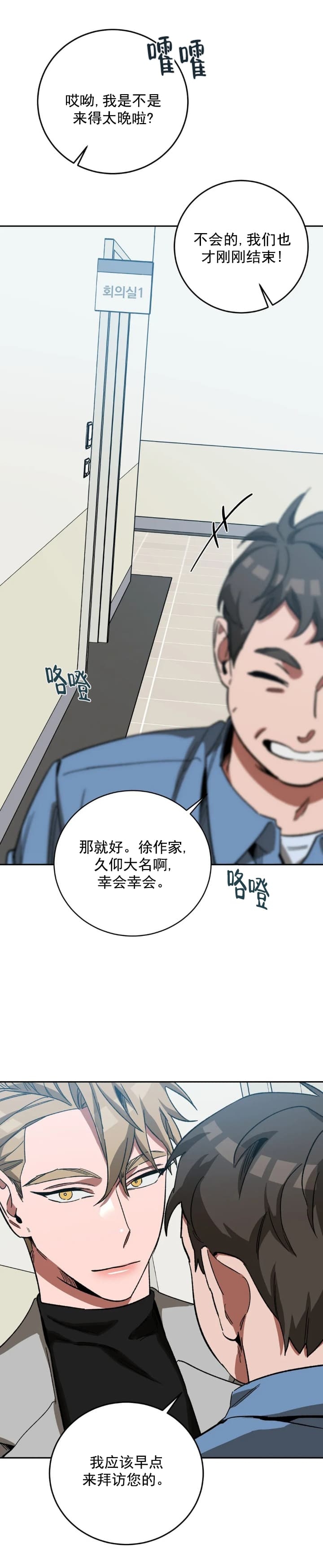 《蒙眼游戏》第81话 第3页