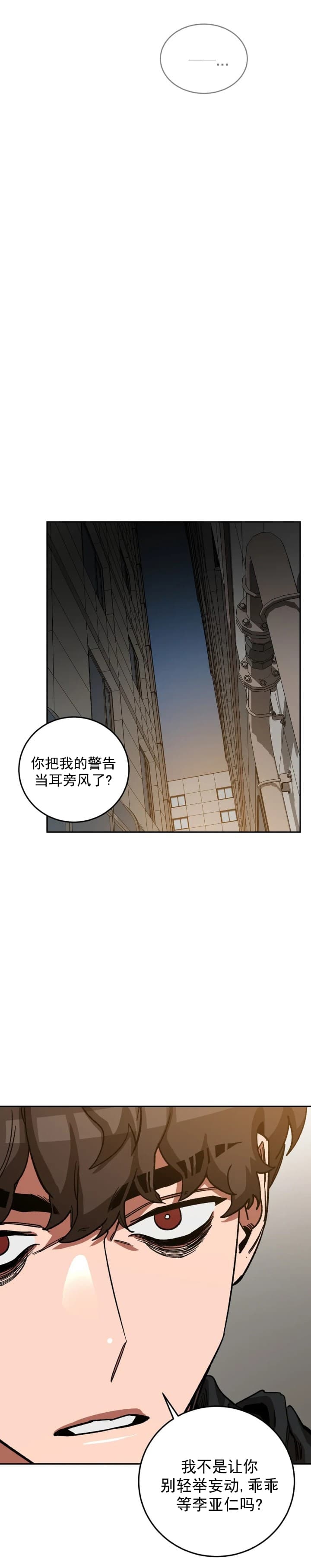 《蒙眼游戏》第81话 第4页