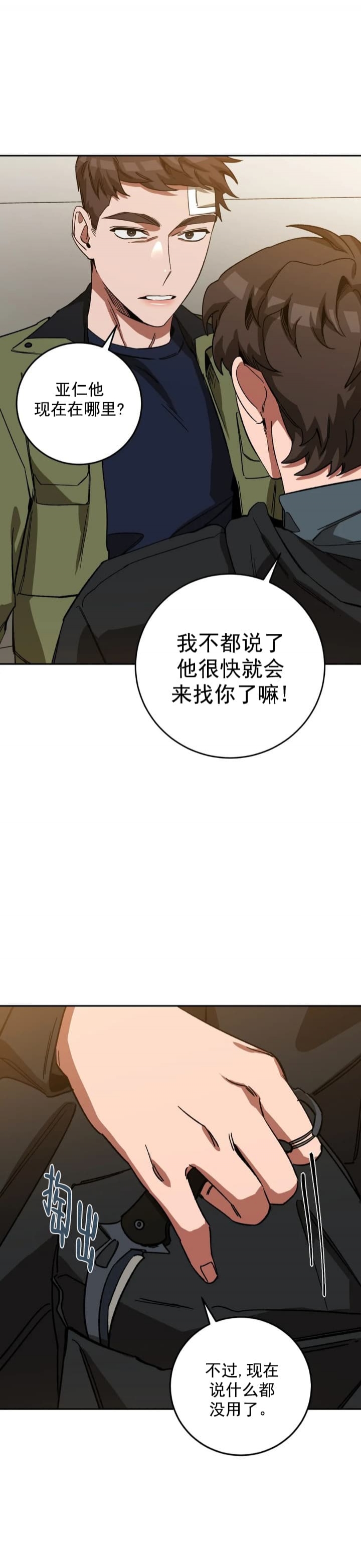 《蒙眼游戏》第81话 第5页