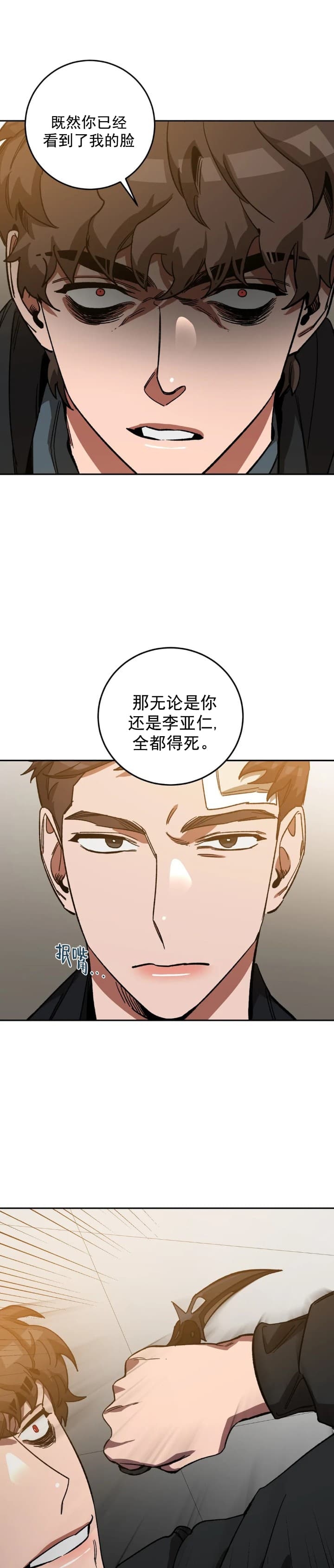 《蒙眼游戏》第81话 第6页