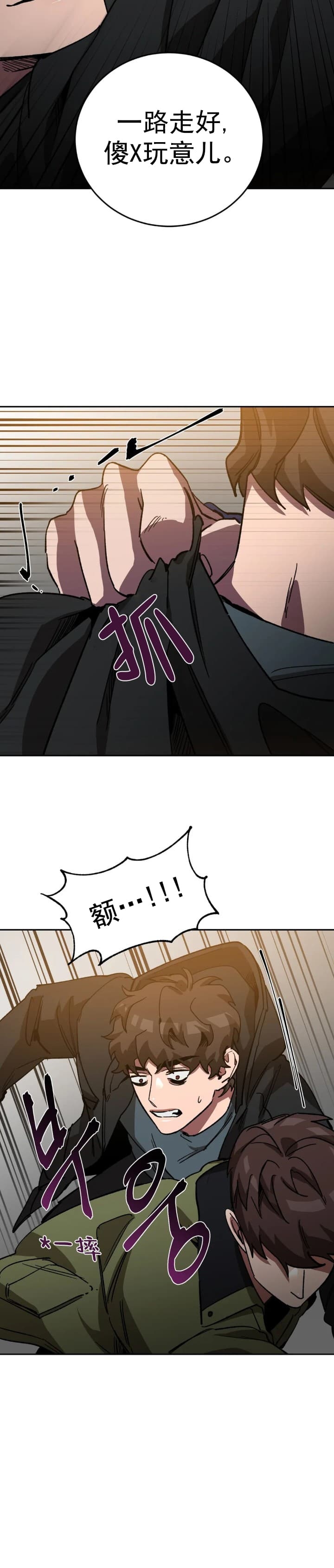 《蒙眼游戏》第81话 第7页