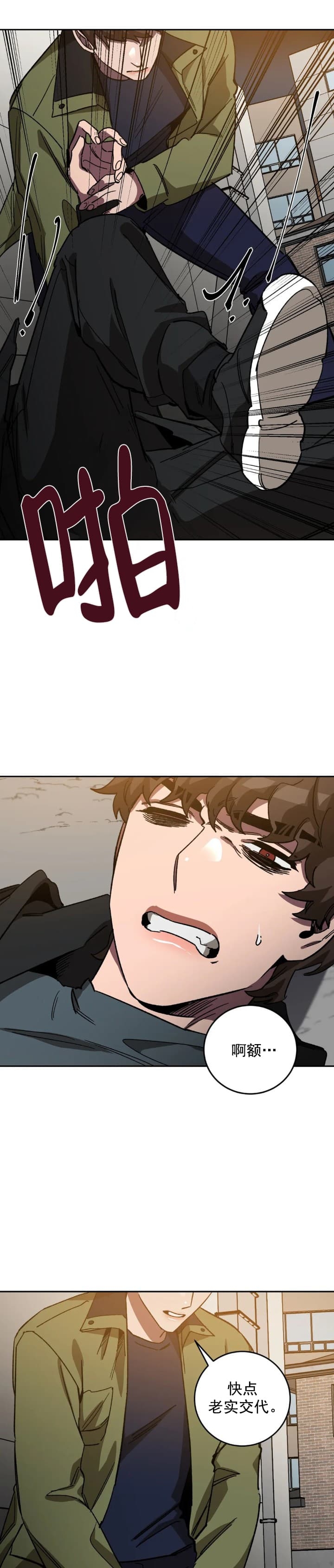 《蒙眼游戏》第81话 第8页