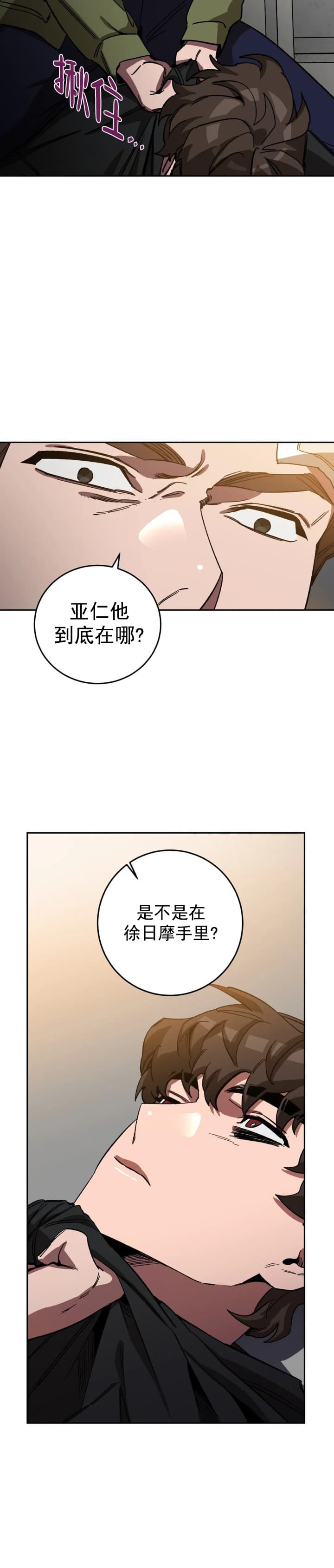 《蒙眼游戏》第81话 第9页