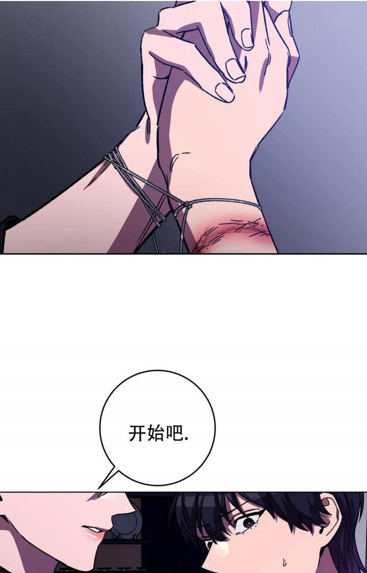 《蒙眼游戏》第85话 第13页