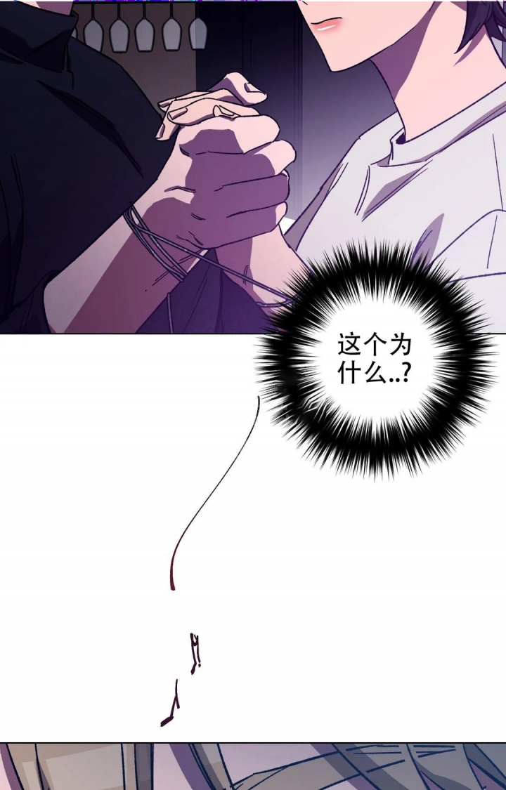 《蒙眼游戏》第85话 第14页