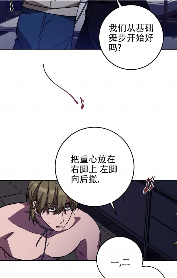 《蒙眼游戏》第85话 第2页