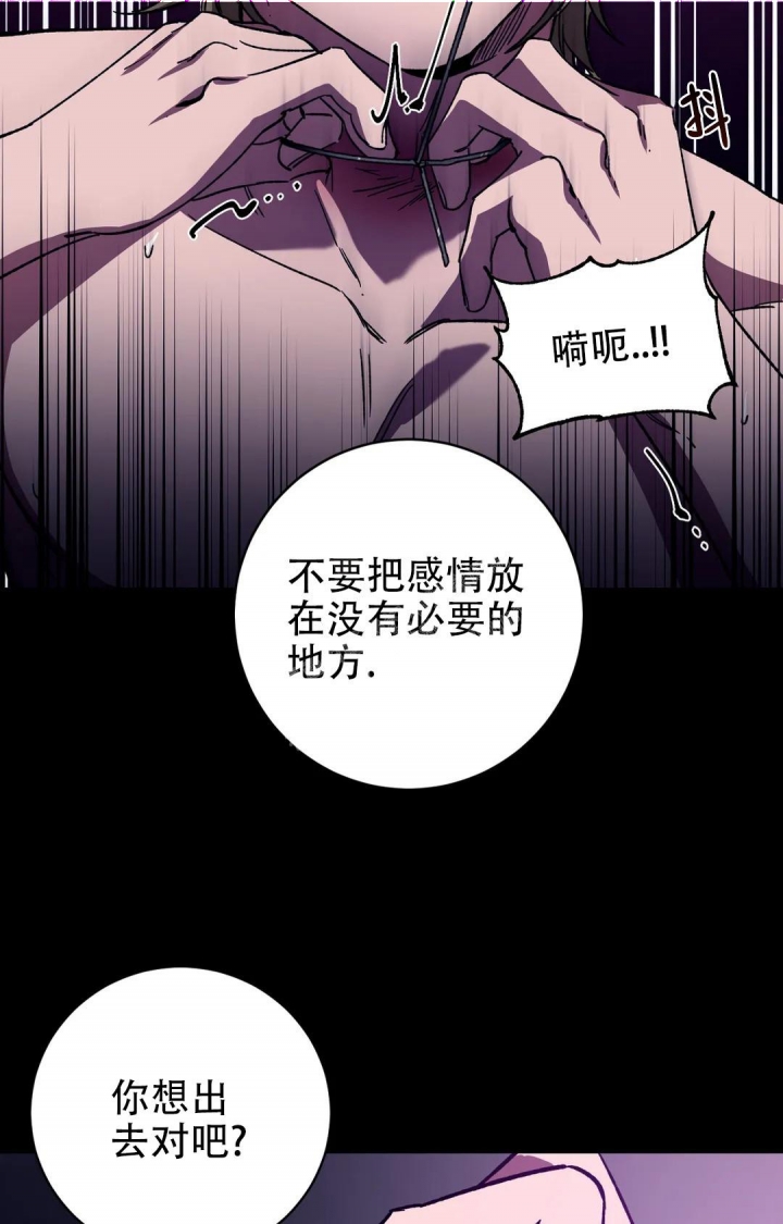 《蒙眼游戏》第85话 第32页