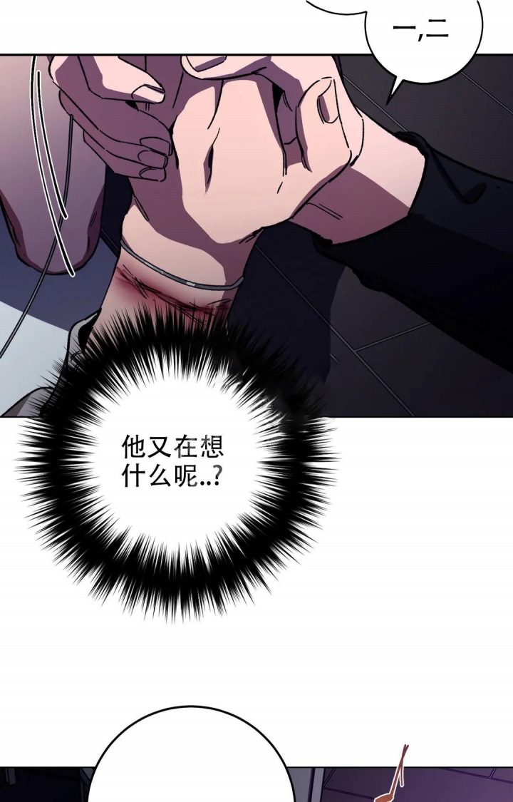 《蒙眼游戏》第85话 第3页