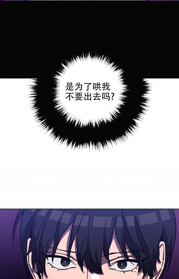 《蒙眼游戏》第85话 第6页
