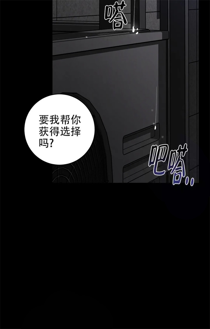 《蒙眼游戏》第82话 第13页