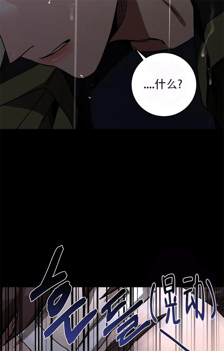 《蒙眼游戏》第82话 第15页