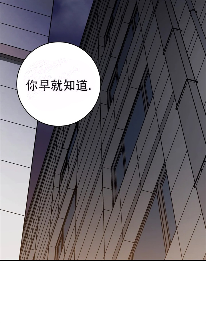 《蒙眼游戏》第82话 第2页