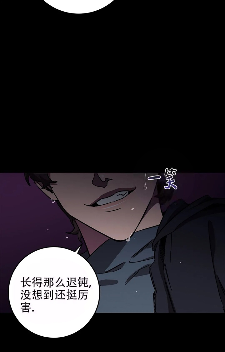 《蒙眼游戏》第82话 第33页