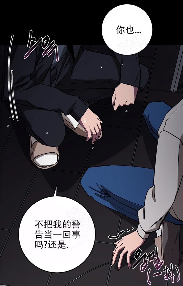 《蒙眼游戏》第82话 第35页