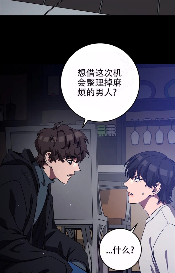 《蒙眼游戏》第82话 第36页