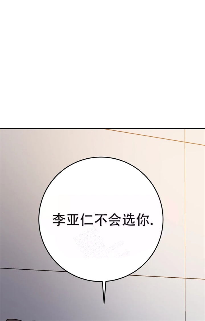 《蒙眼游戏》第82话 第3页