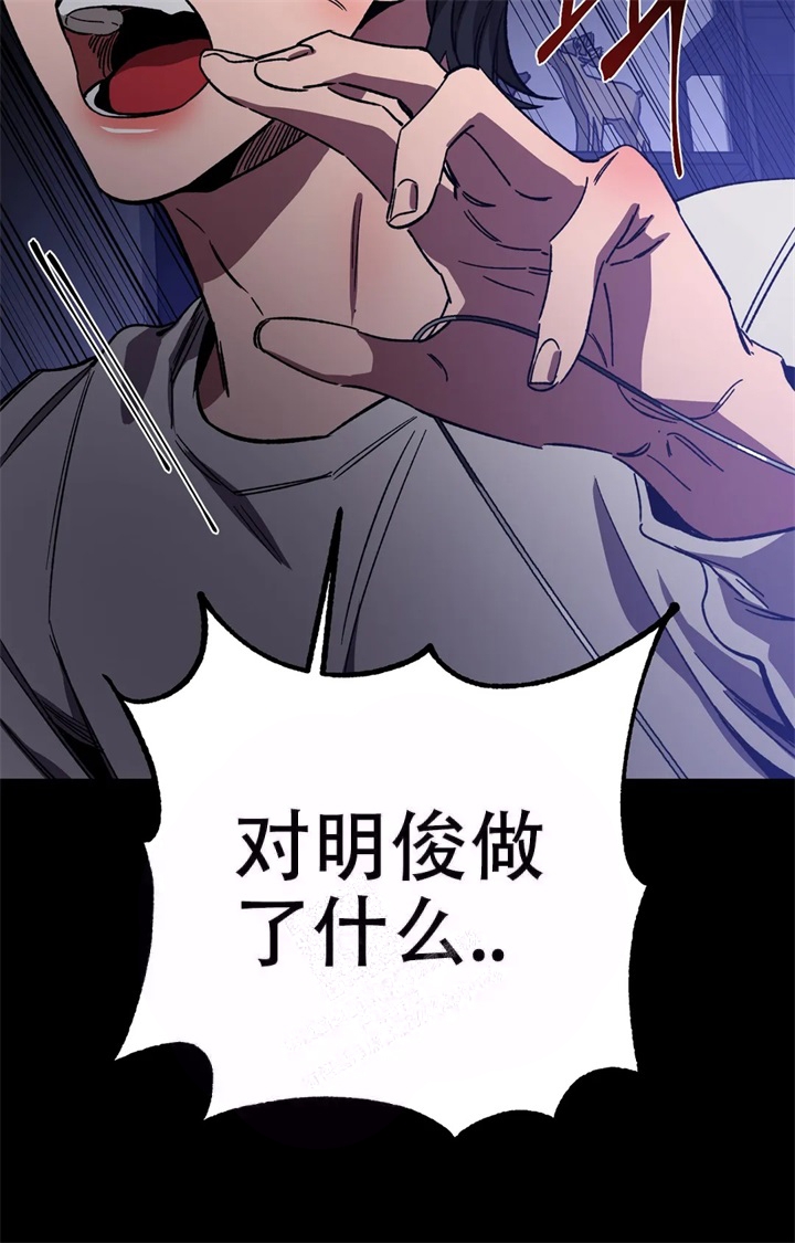 《蒙眼游戏》第82话 第40页