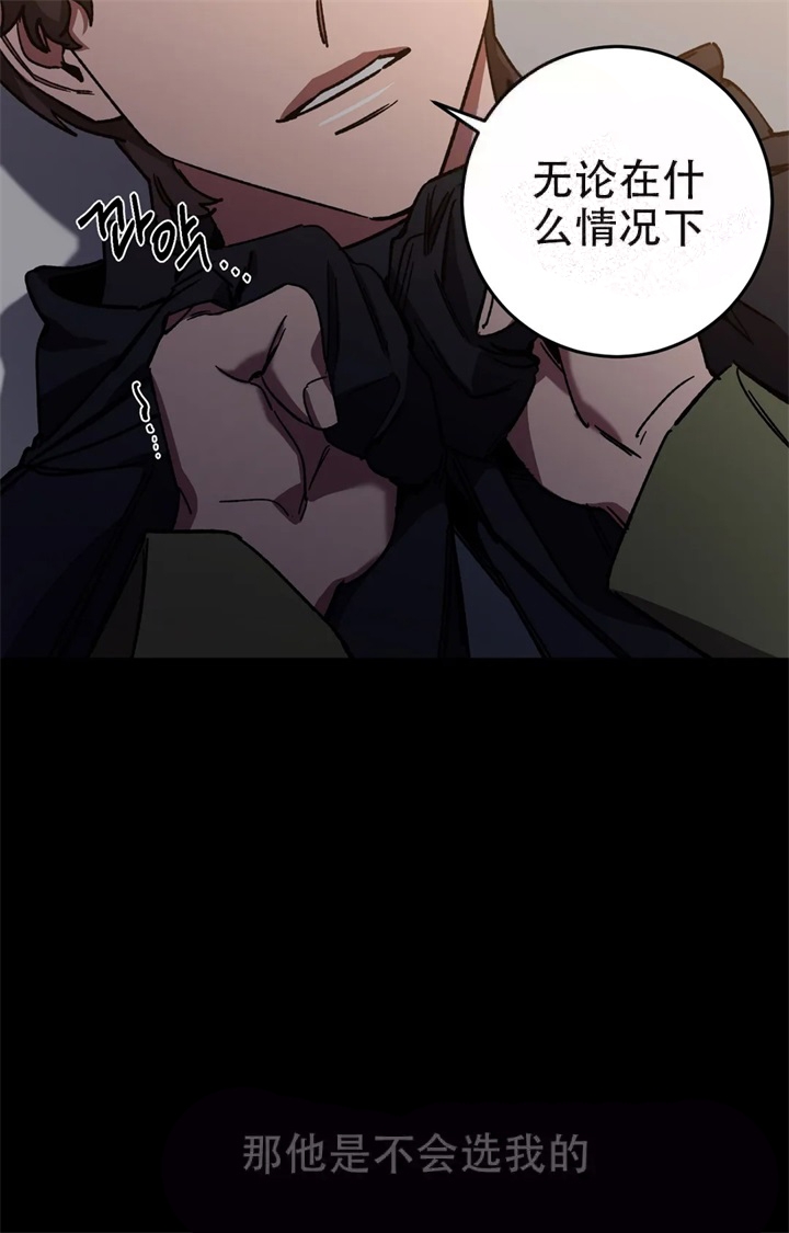 《蒙眼游戏》第82话 第7页