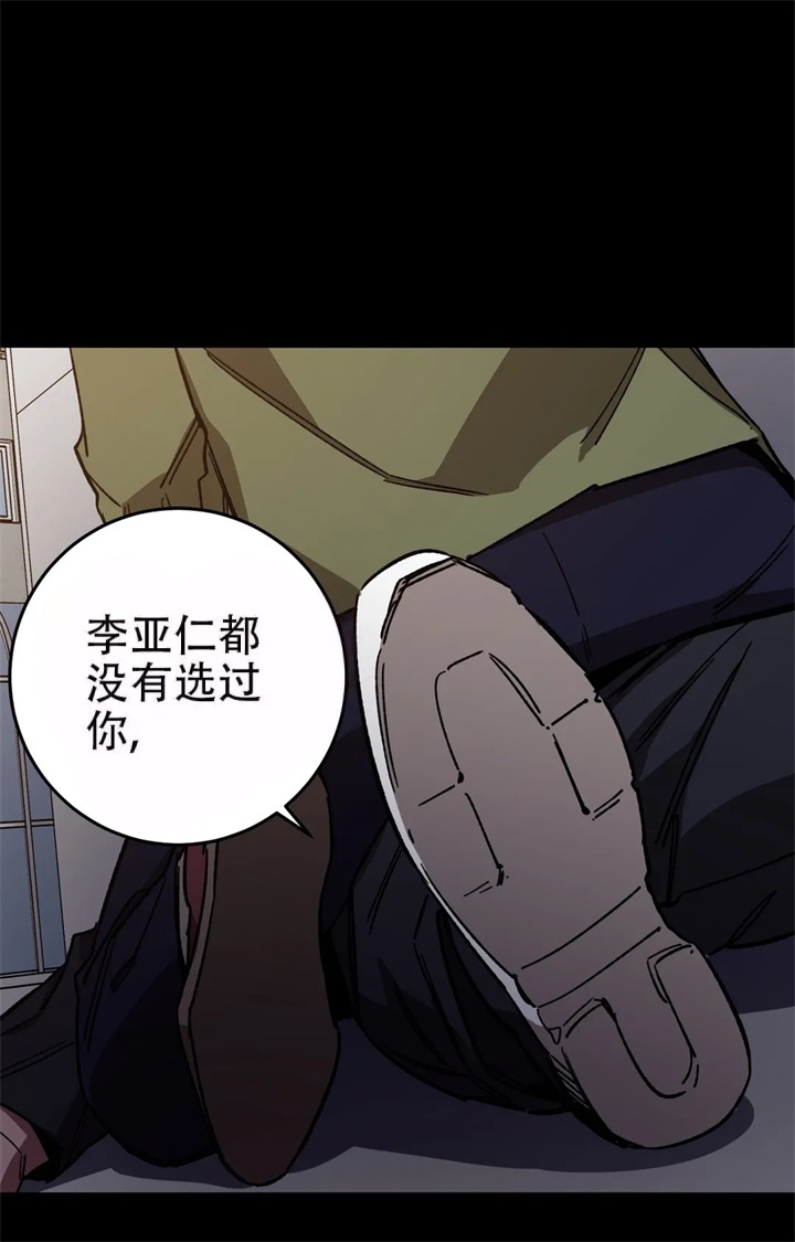 《蒙眼游戏》第82话 第8页