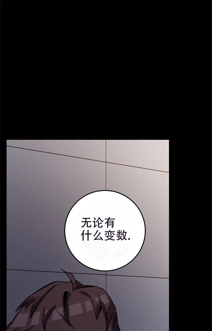 《蒙眼游戏》第82话 第9页