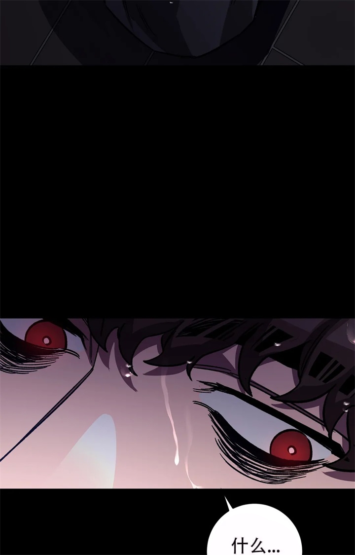 《蒙眼游戏》第83话 第13页