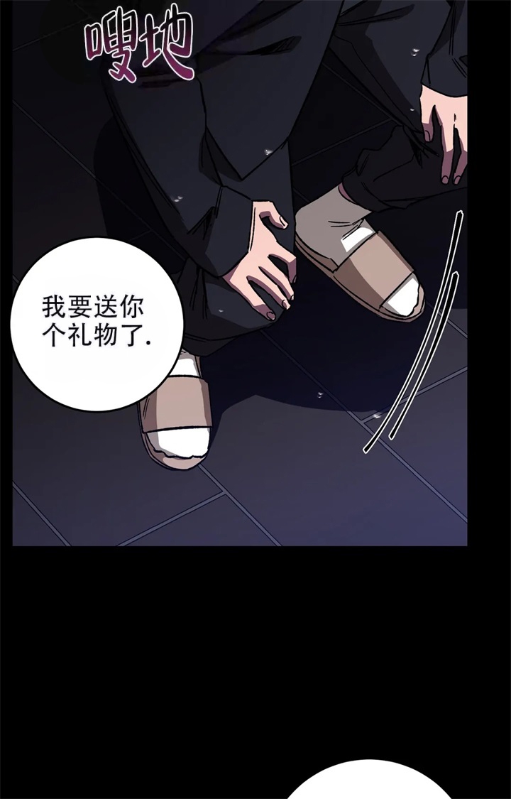 《蒙眼游戏》第83话 第16页