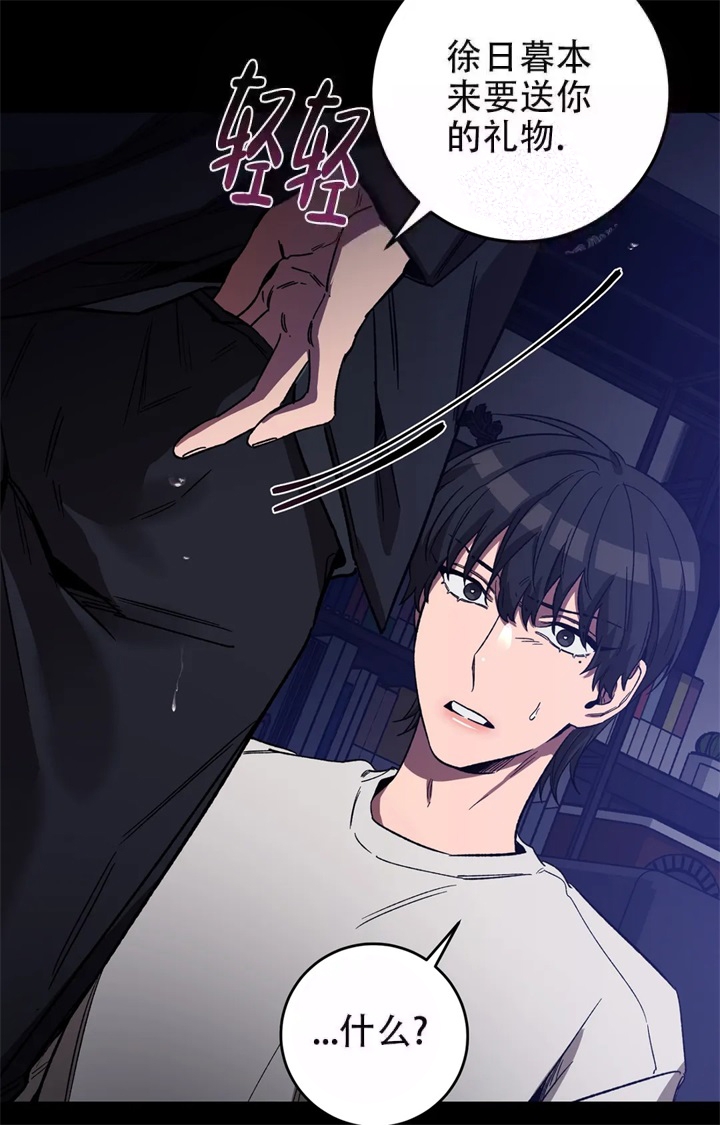《蒙眼游戏》第83话 第17页