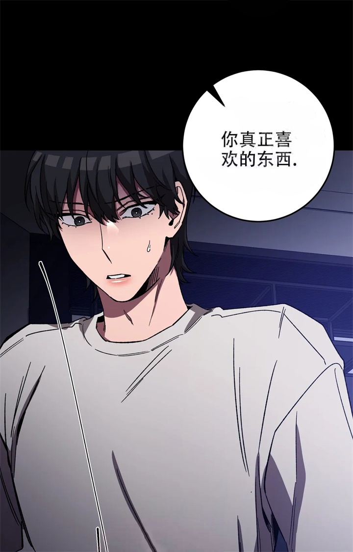 《蒙眼游戏》第83话 第19页