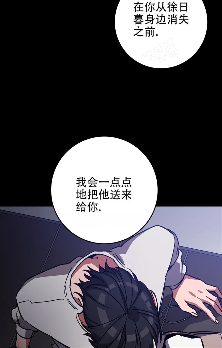 《蒙眼游戏》第83话 第26页