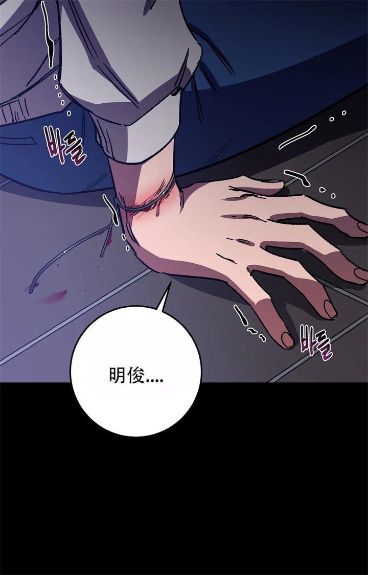 《蒙眼游戏》第83话 第28页