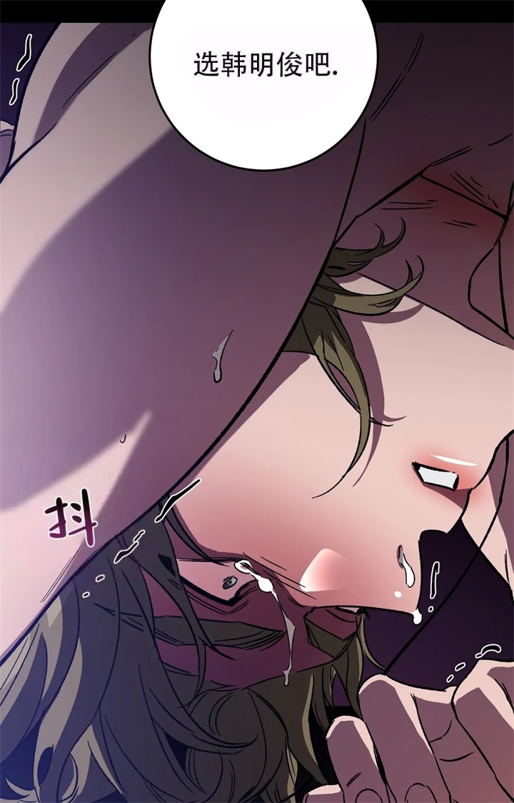 《蒙眼游戏》第83话 第36页