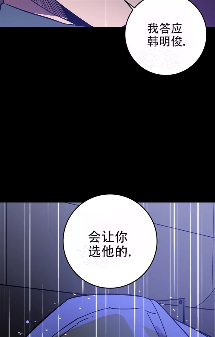 《蒙眼游戏》第83话 第38页