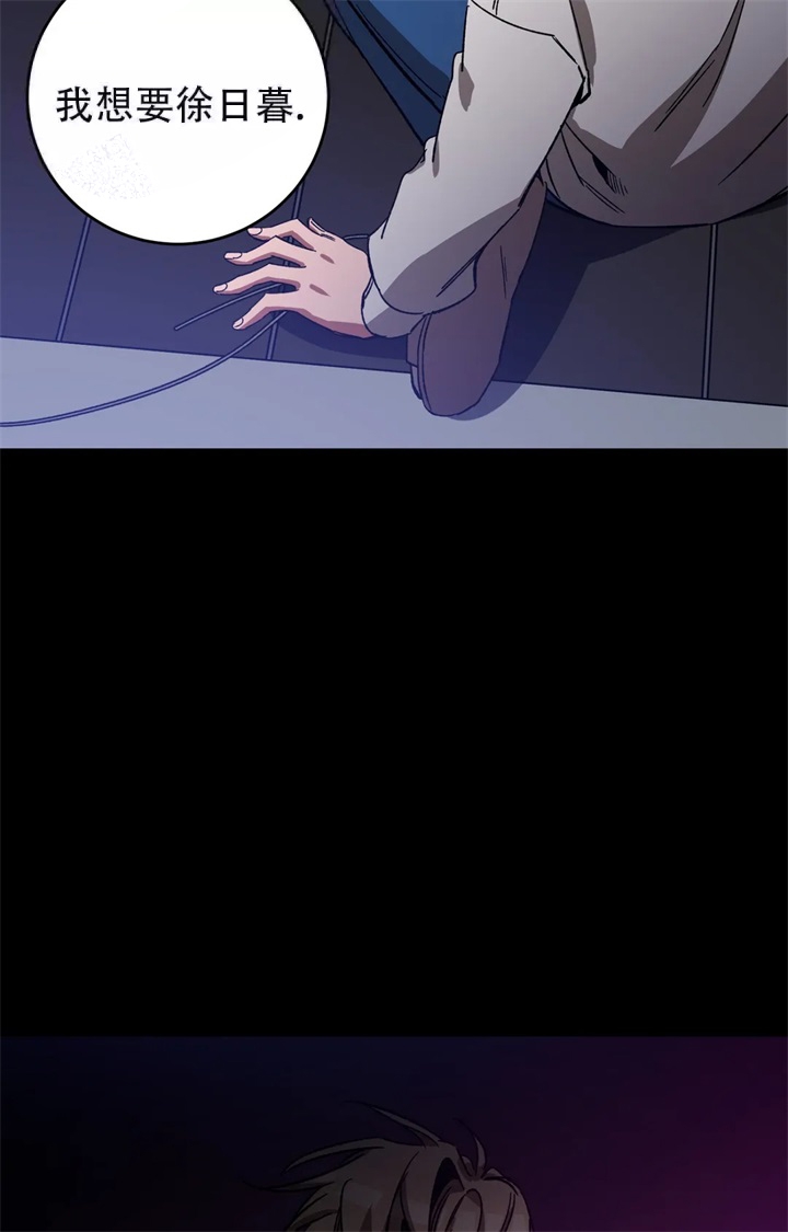 《蒙眼游戏》第83话 第7页