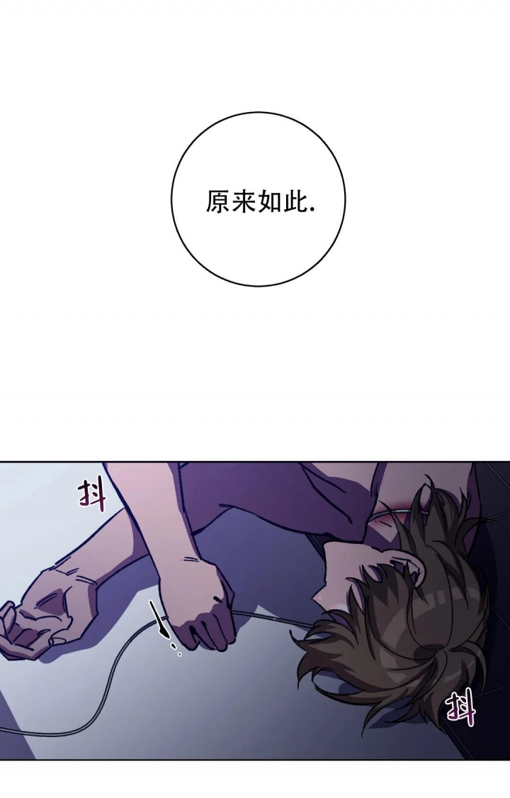 《蒙眼游戏》第84话 第18页