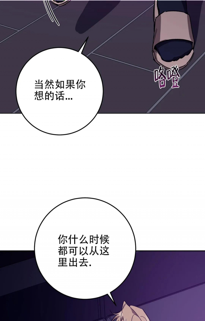 《蒙眼游戏》第84话 第24页