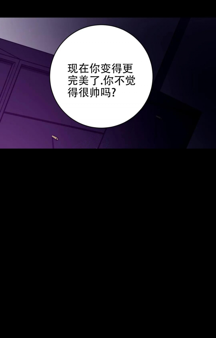 《蒙眼游戏》第86话 第20页