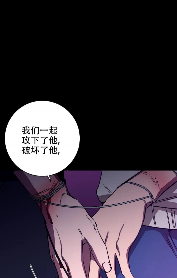 《蒙眼游戏》第86话 第21页