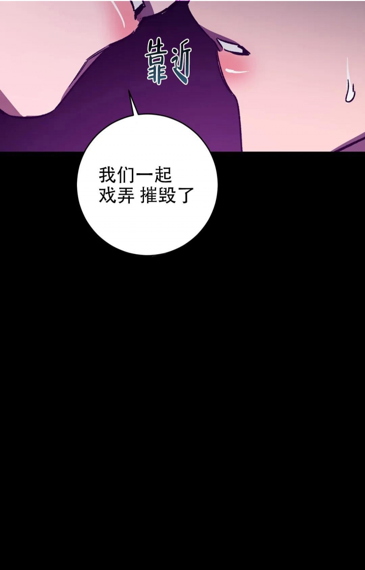 《蒙眼游戏》第86话 第23页