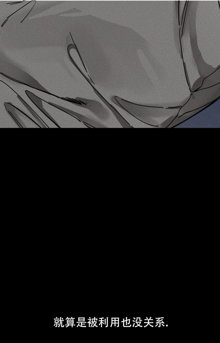 《蒙眼游戏》第86话 第32页
