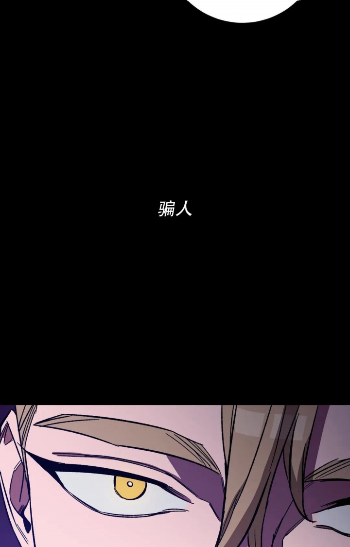 《蒙眼游戏》第86话 第38页
