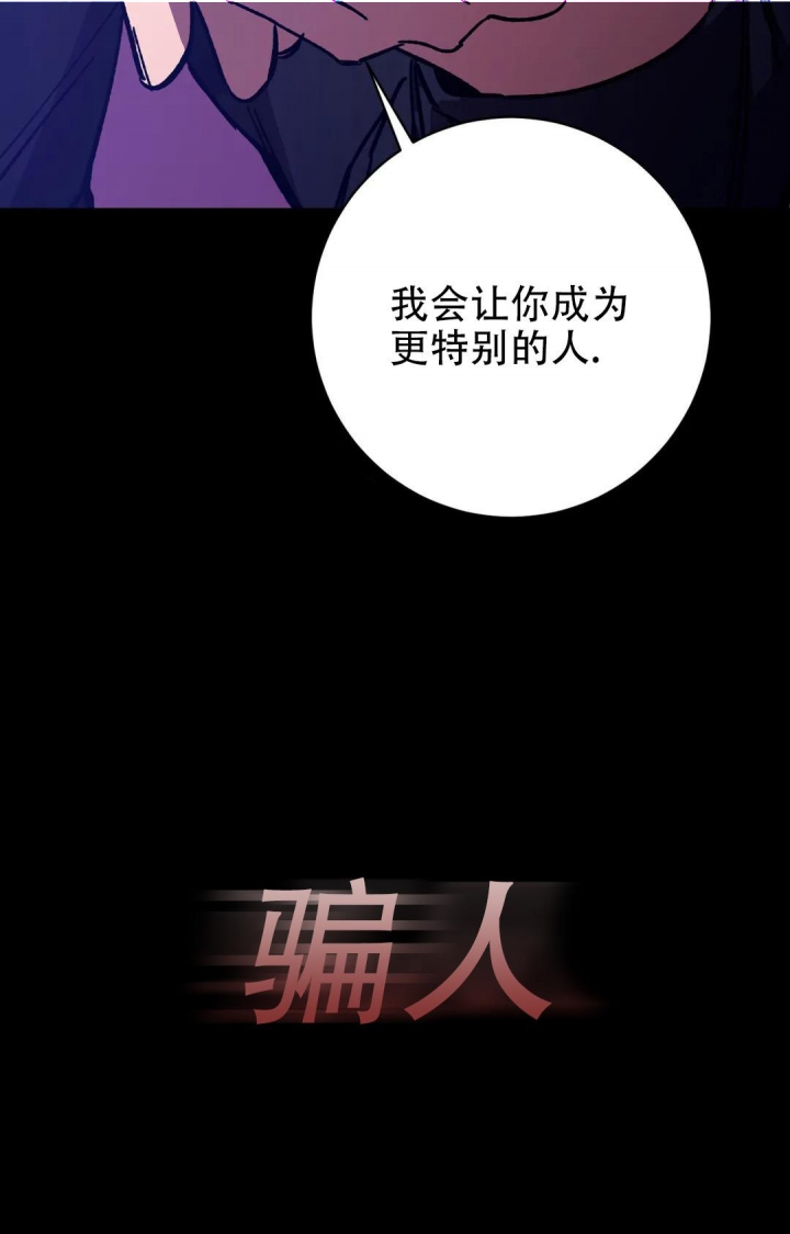 《蒙眼游戏》第86话 第42页