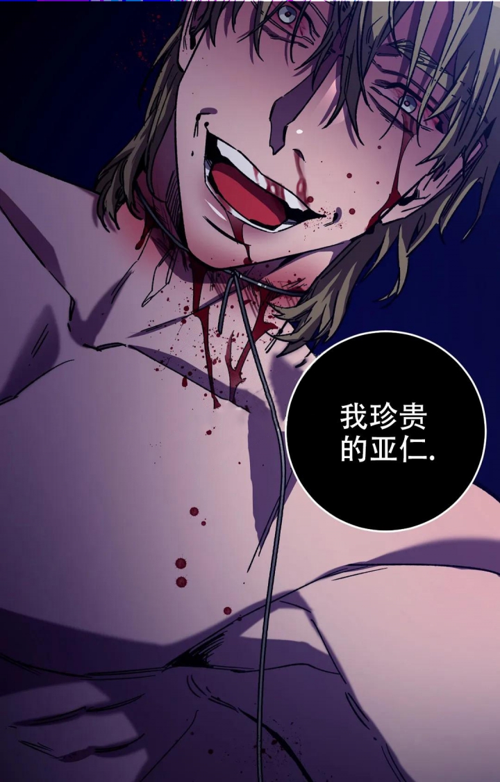 《蒙眼游戏》第90话 第10页