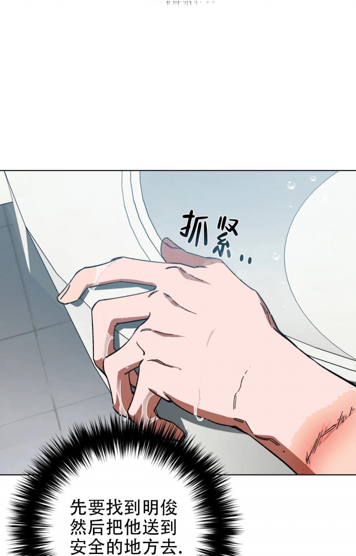 《蒙眼游戏》第90话 第23页