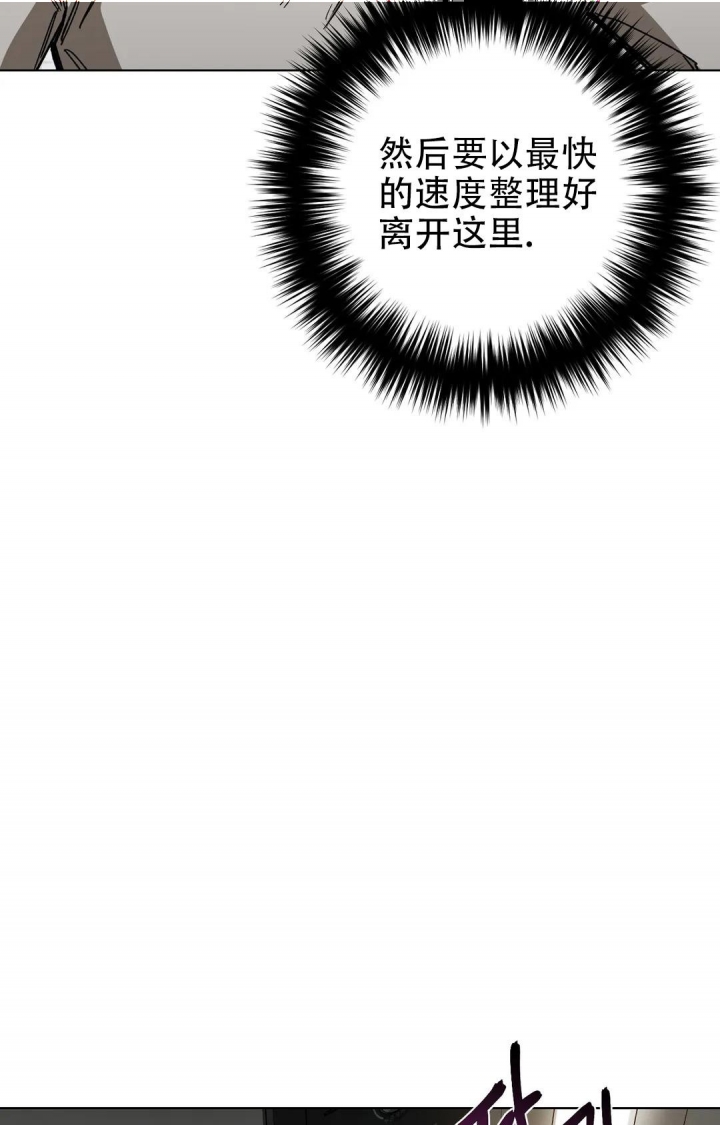 《蒙眼游戏》第90话 第25页