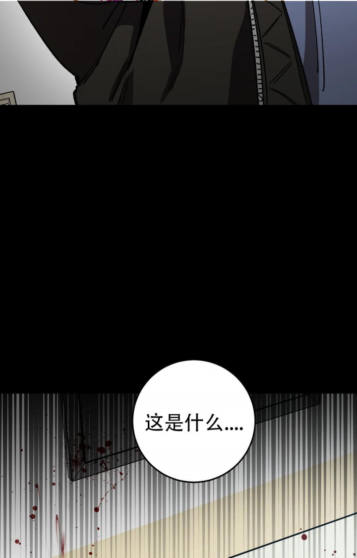《蒙眼游戏》第90话 第29页
