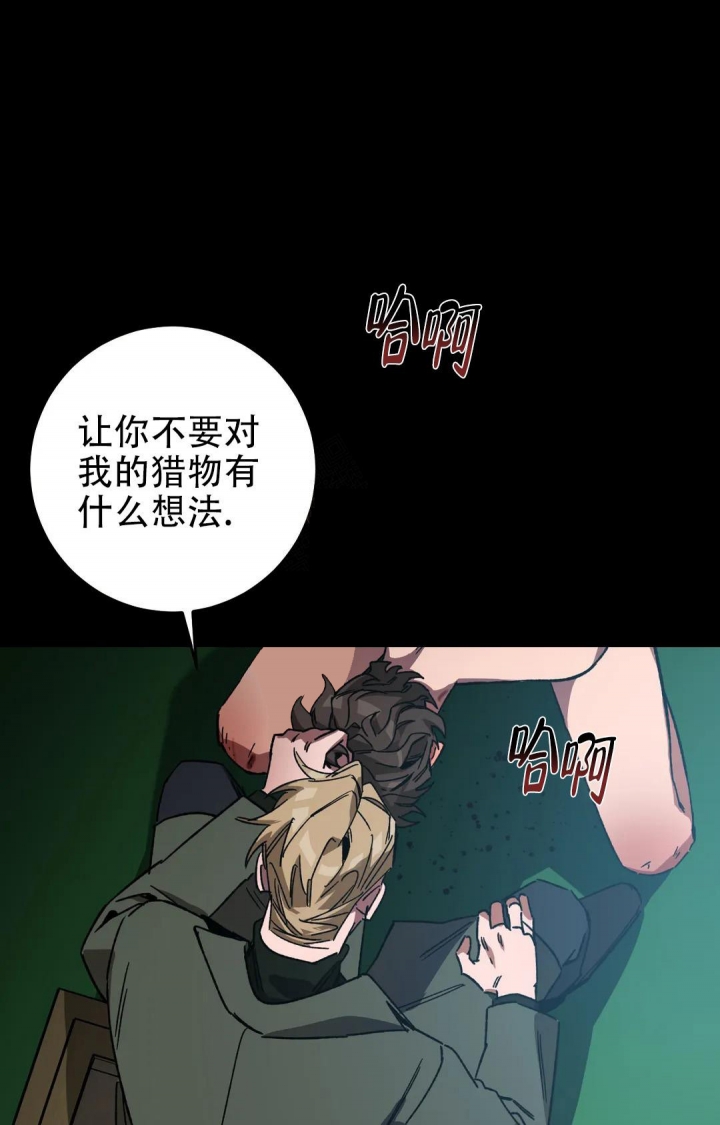 《蒙眼游戏》第90话 第35页